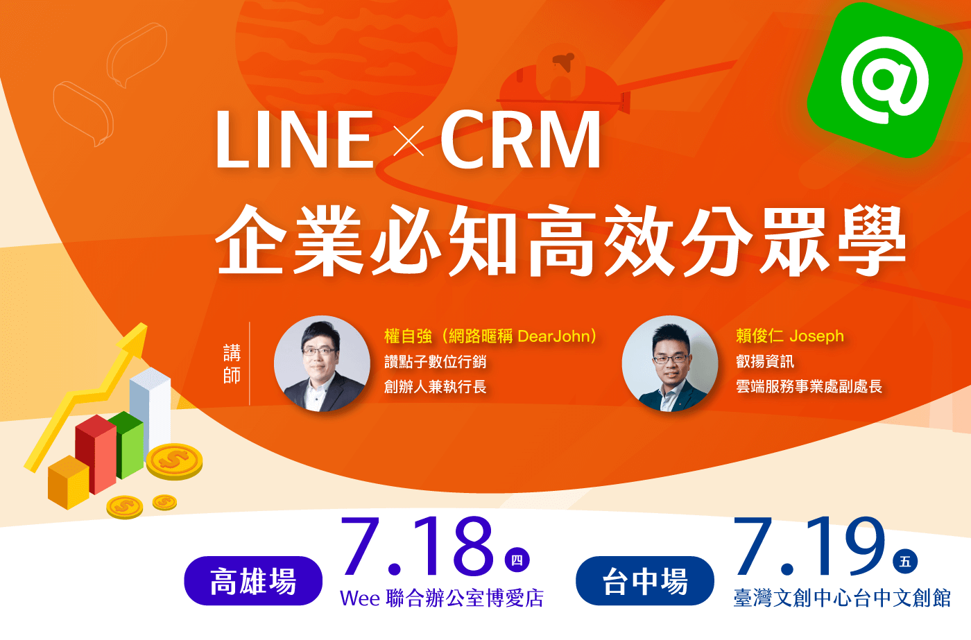  LINE 群發訊息不再吃到飽 企業行銷人需要更高效使用法