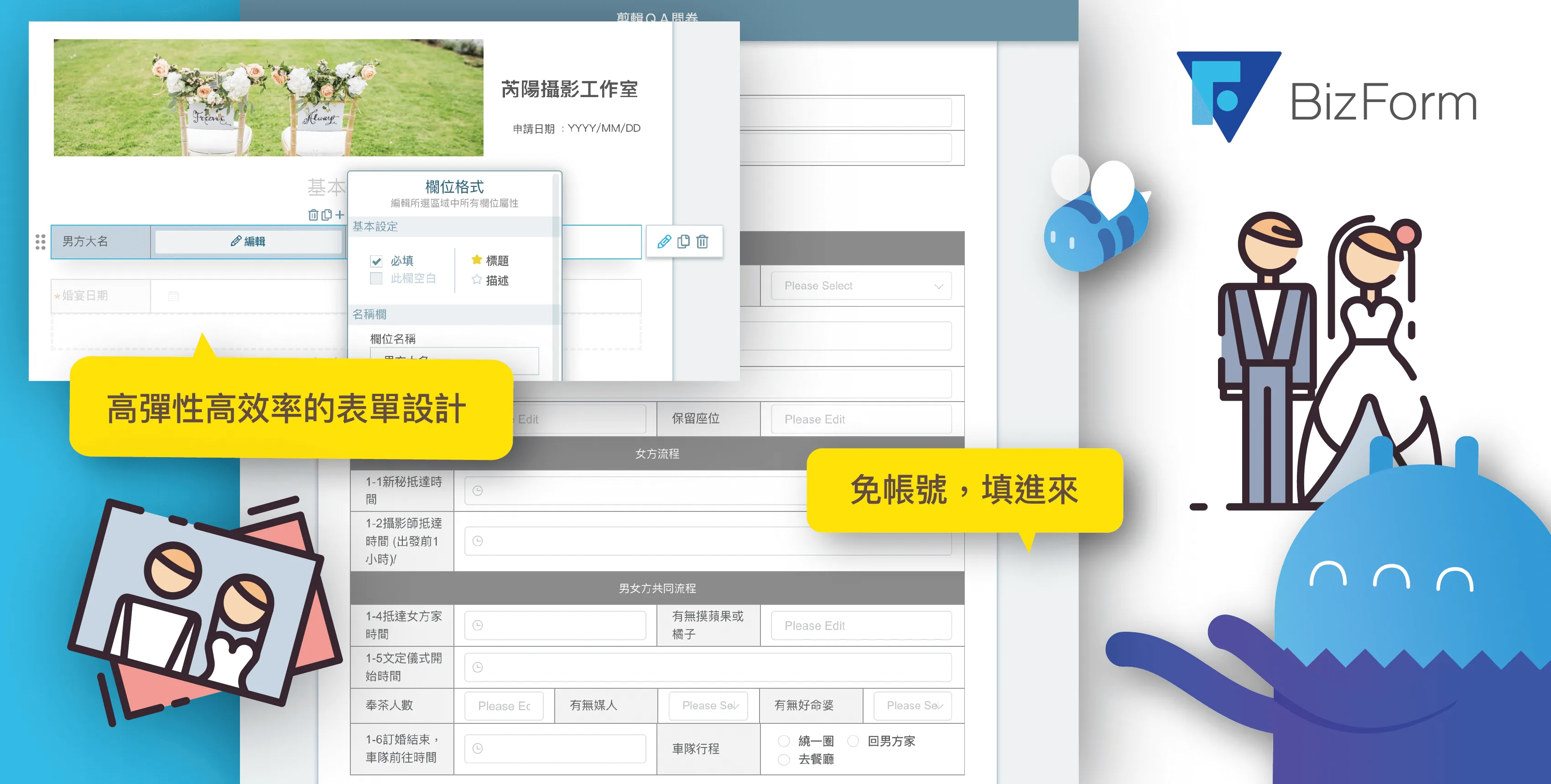 高彈性、高效率的表單設計
