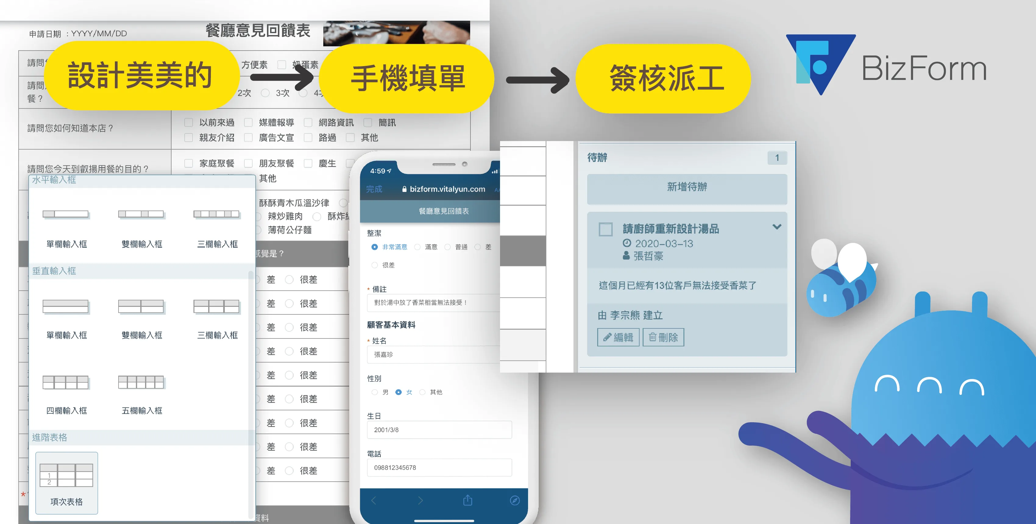 表單設計>手機填單>簽核派工
