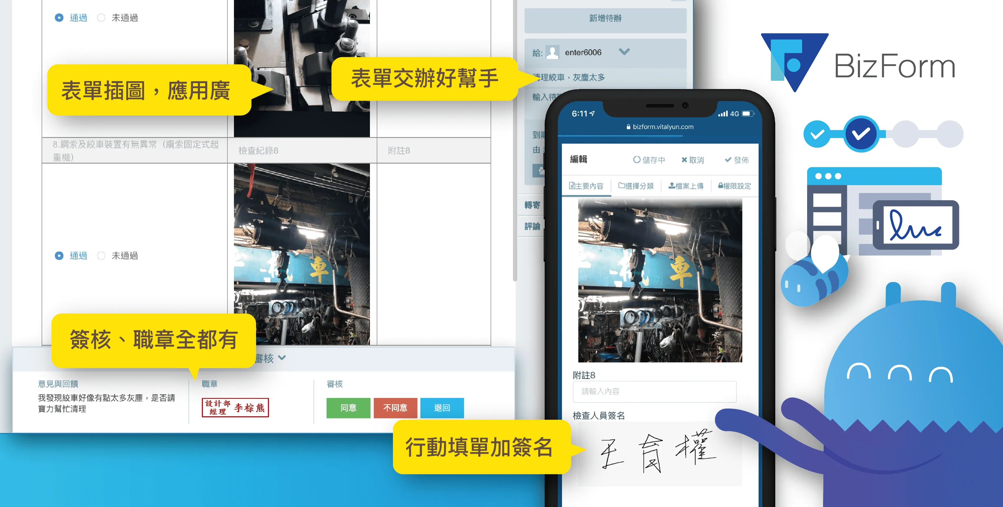 表單簽核展示