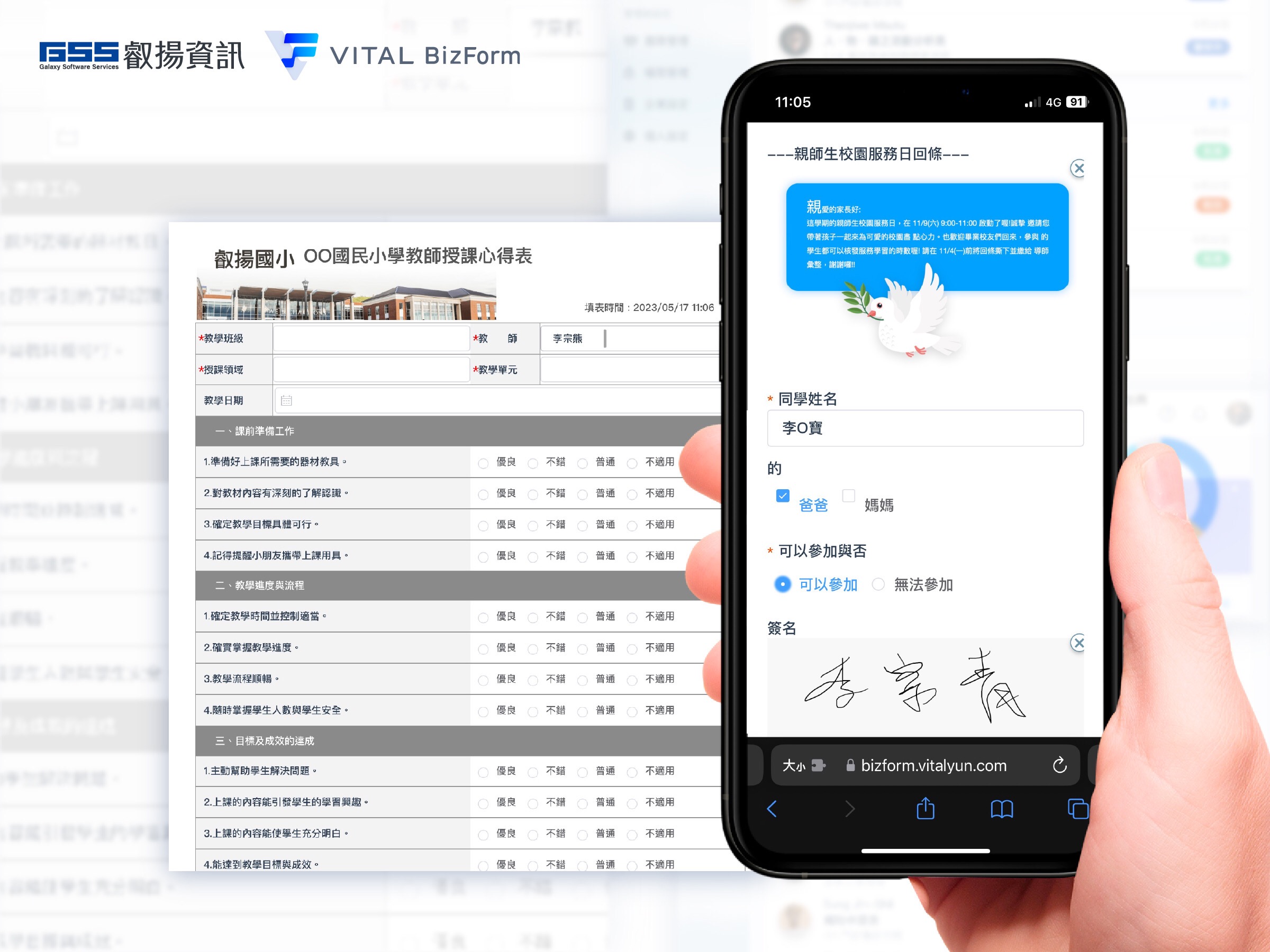圖說Vital BizForm智慧表單優化學校行政流程與親師互動無紙化提供更多的便利性給學生和家長並有利於節能減碳