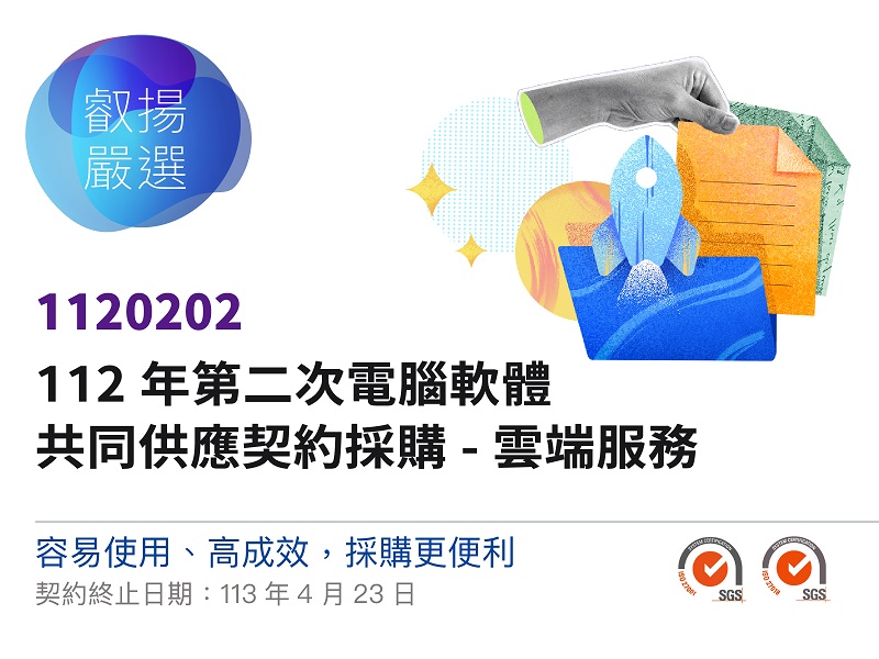 圖說採購更便捷叡揚Vital服務入選雲端共契加速公部門與學校數位轉型高效率