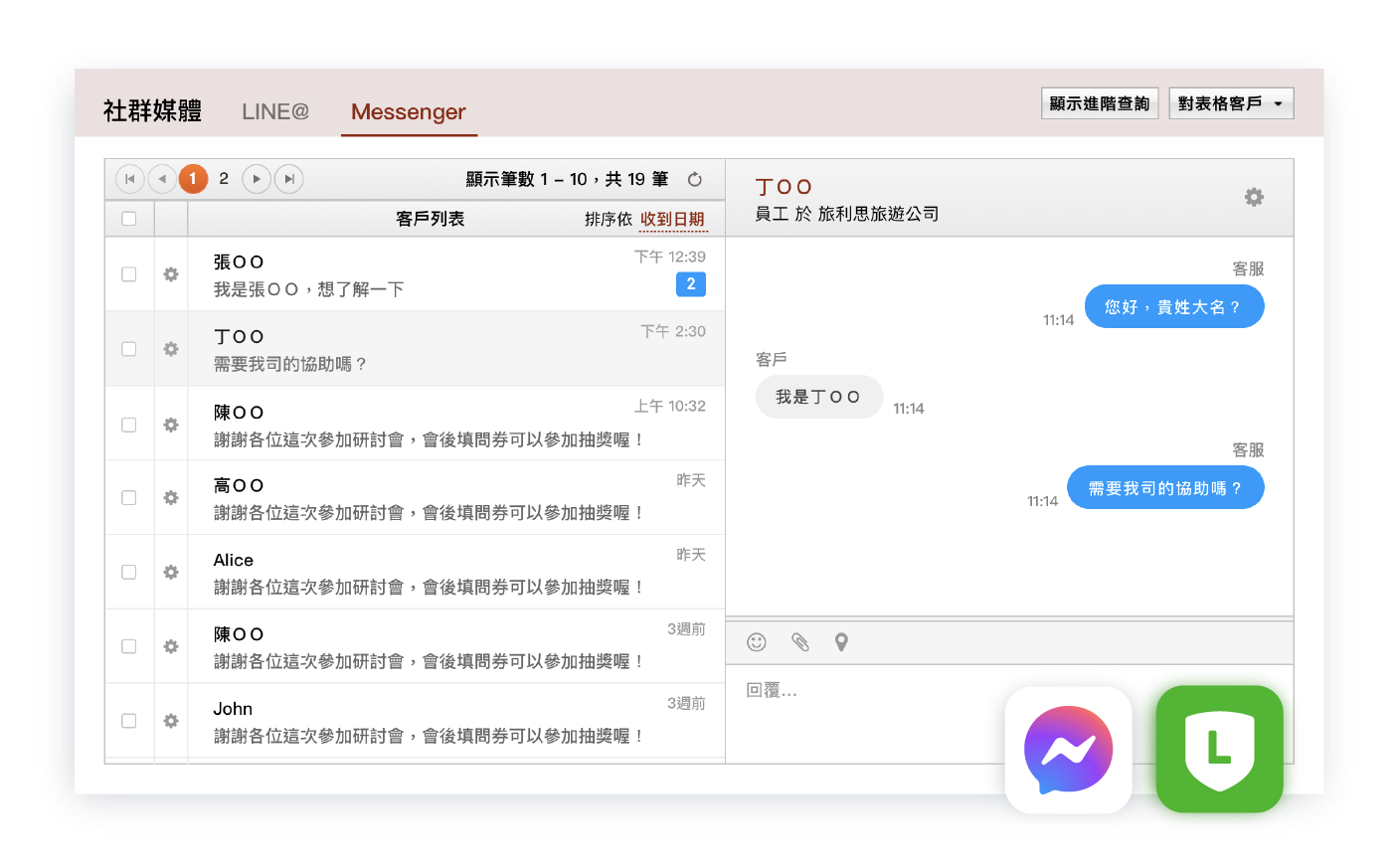 Vital CRM - 社群媒體功能 圖片 2