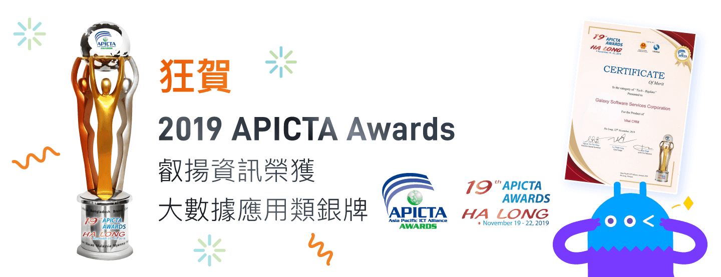 狂賀叡揚資訊榮獲 2019 APICTA Awards大數據應用類銀牌 圖片 2