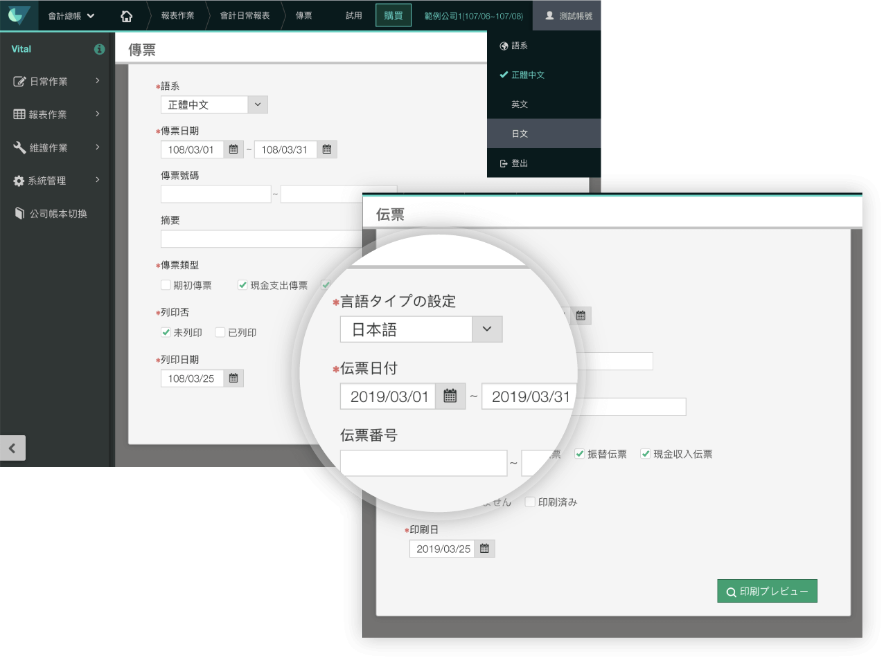 Vital General Ledger 圖片 1