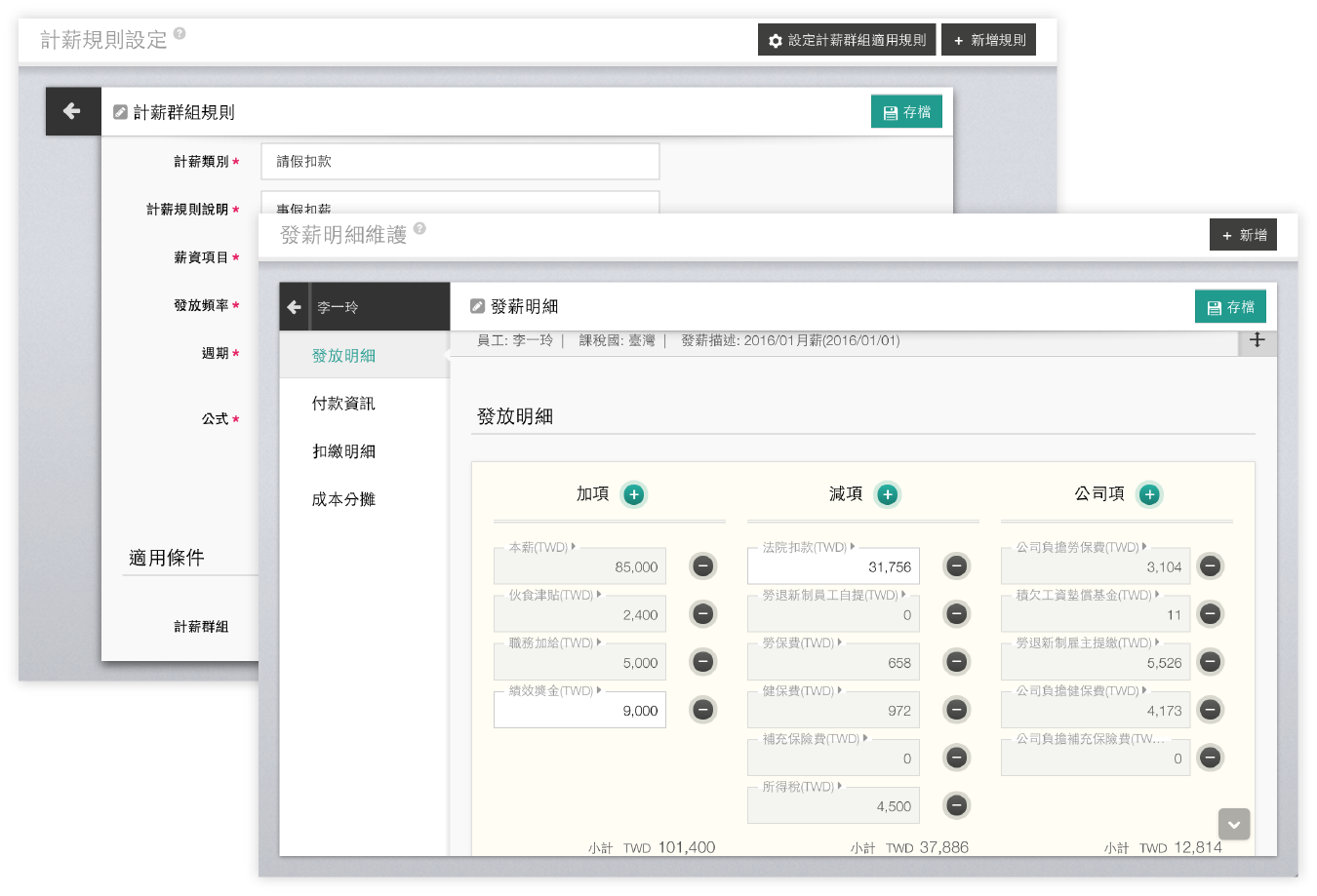 Vital Payroll 雲端薪資管理