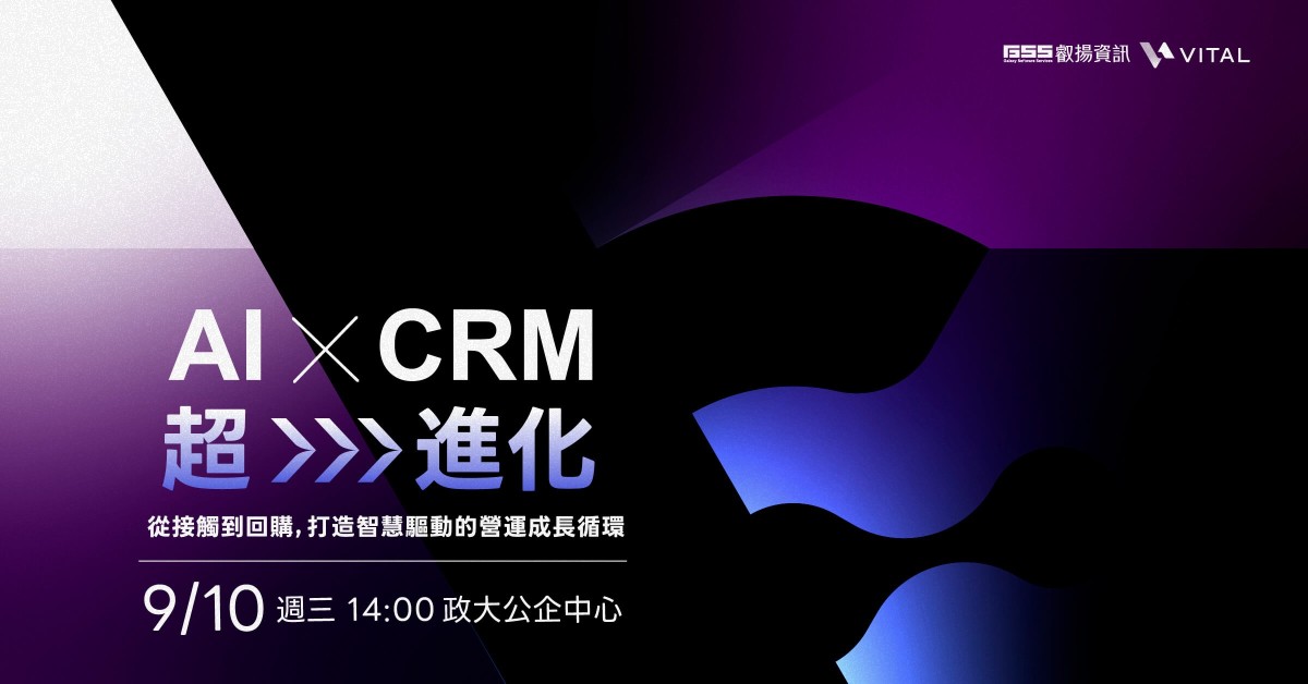 AI X CRM 超>>>進化 
