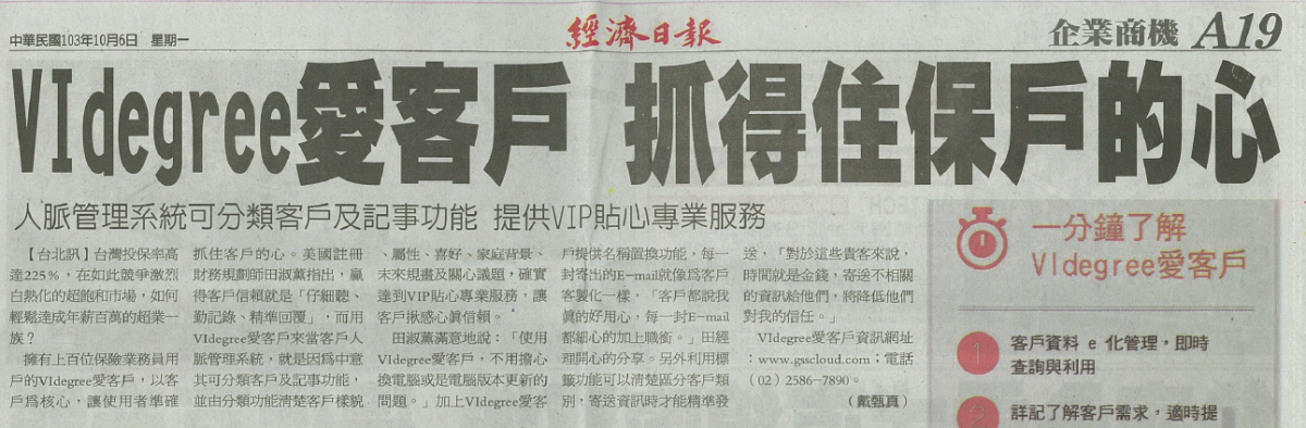 VIdegree愛客戶 抓得住保戶的心 圖片 1