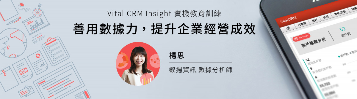 Vital CRM Insight實機教育訓練 圖片 1