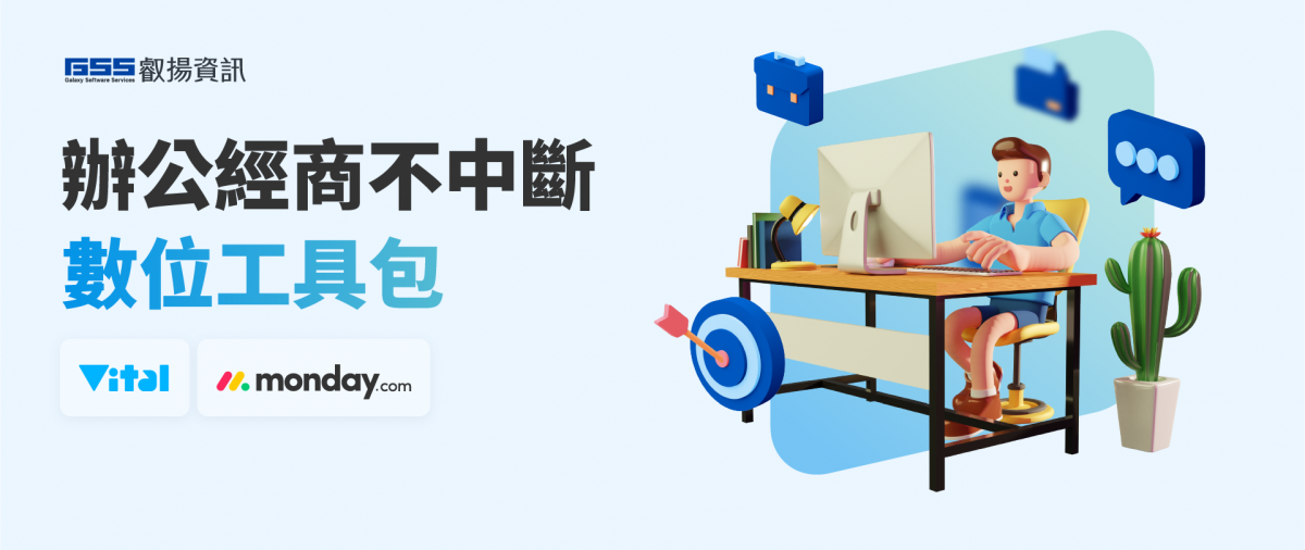 辦公經商不中斷,經營快、好、有溫度的數位競爭力 圖片 1