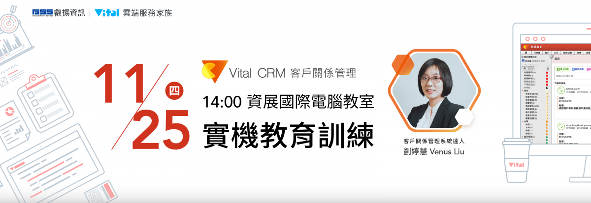 2021 年 11 月份 Vital CRM 實機教育訓練 圖片 1