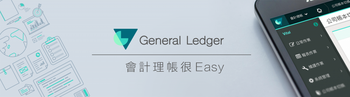 4/11(四)Vital General Ledger 會計理帳很 Easy 圖片 1