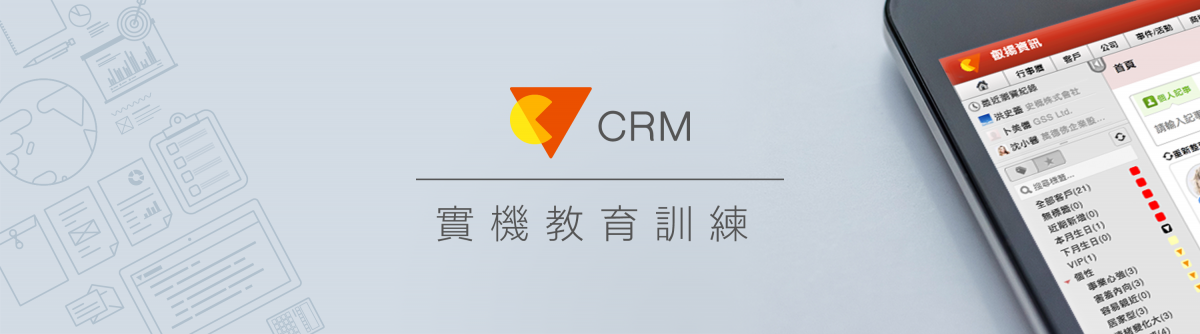 2/23(五)Vital CRM 實機操作教育訓練 圖片 1