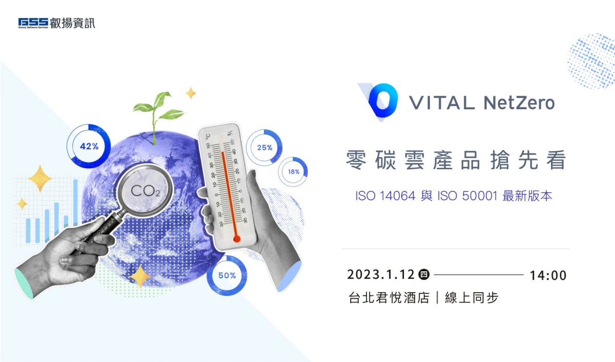 Vital NetZero 零碳雲產品搶先看