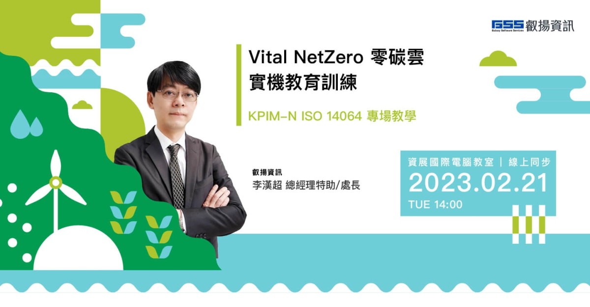 KPIM-N ISO 14064 專場教學
