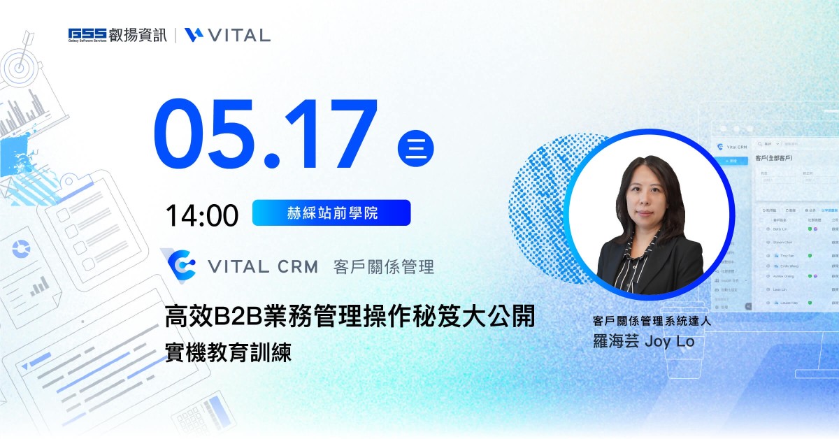 高效 B2B 業務管理操作秘笈大公開