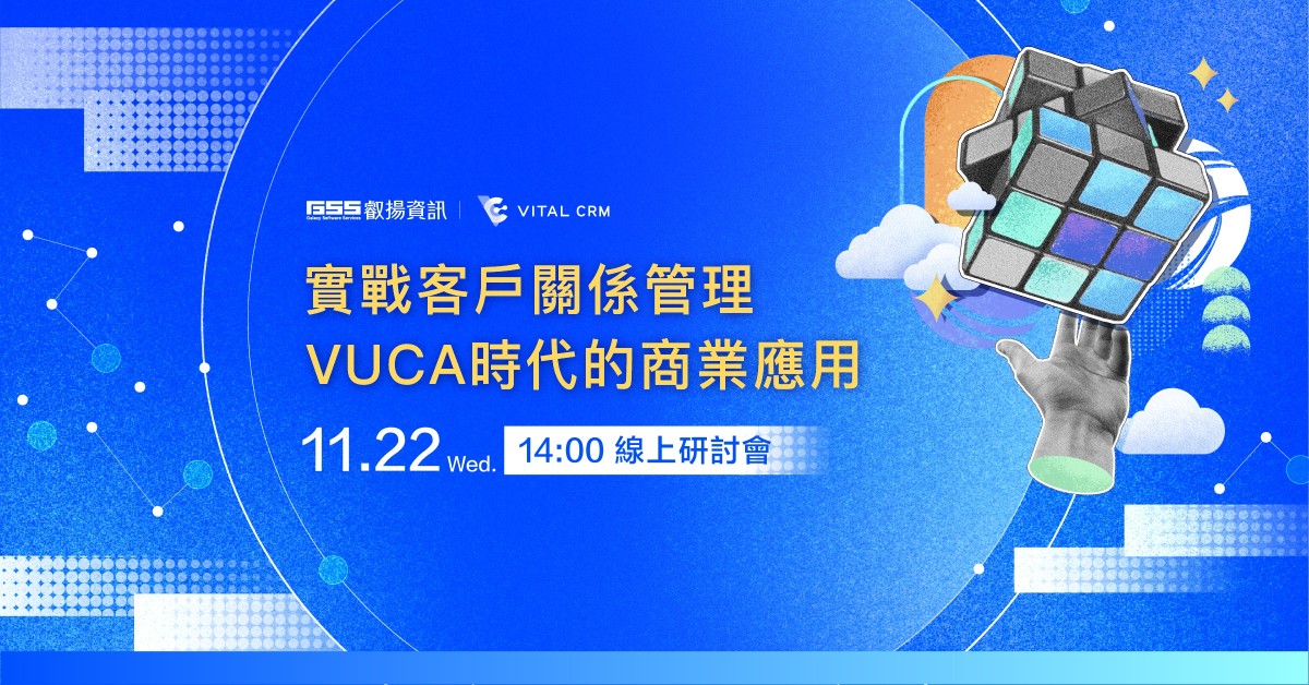 實戰客戶關係管理 VUCA 時代的商業應用