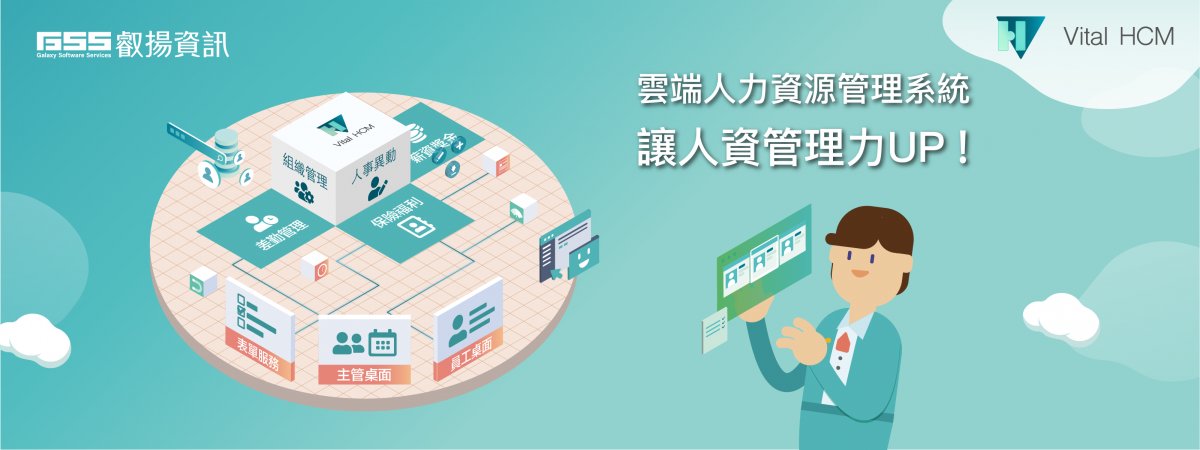 雲端人力資源管理系統讓人資管理力up 活動報導 雲端人力資源管理系統讓人資管理力up 活動報導