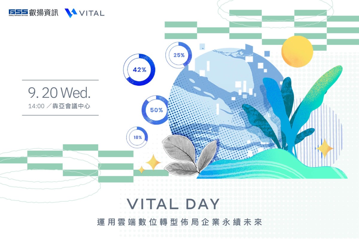 VITAL DAY：雲端驅動數位轉型 打造綠色永續新世界 