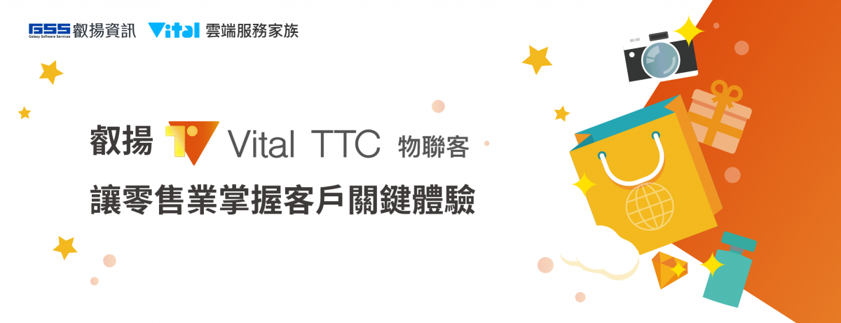 叡揚 Vital TTC 物聯客 讓零售業掌握客戶關鍵體驗 圖片 1