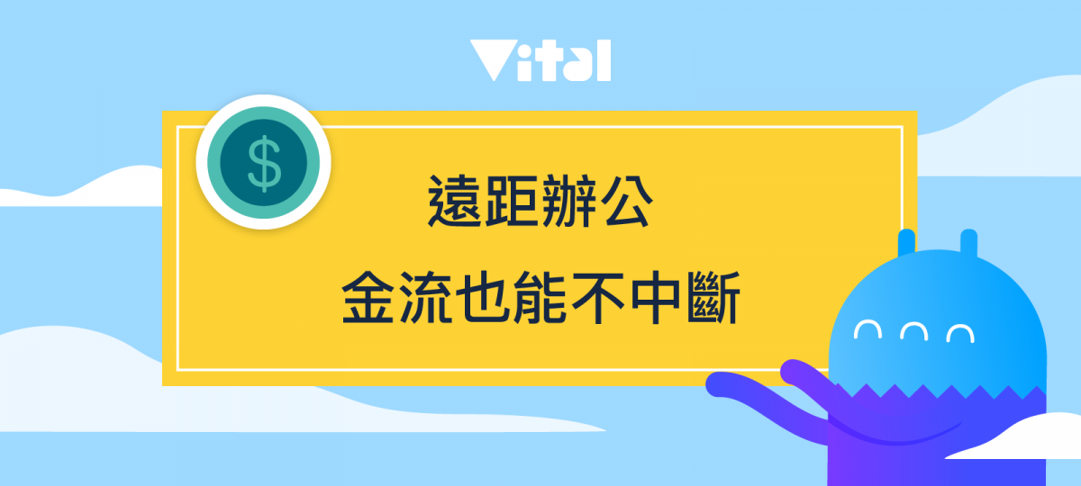 工商時報 | 遠距辦公,金流也能不中斷 圖片 1