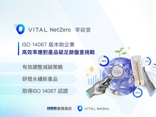 製造業拚綠色競爭力！叡揚即將公開Vital NetZero 零碳雲 - ISO ...