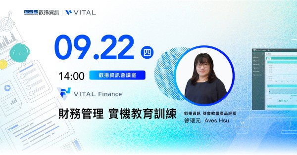 2022 年 9 月份 Vital Finance 實機教育訓練