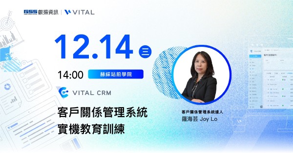 2022 年 12 月份 Vital CRM 實機教育訓練