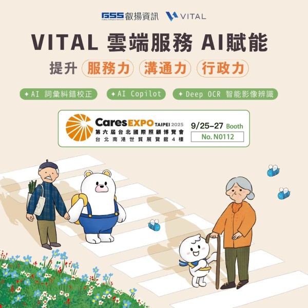 AI 賦能長照 叡揚攜轉型解方亮相台北國際照顧博覽會