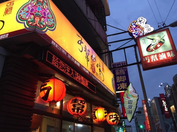 管理加盟上雲端 丐幫滷味更飄香