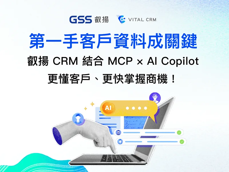 新聞稿圖 Vital CRM MCPAI Copilot 1