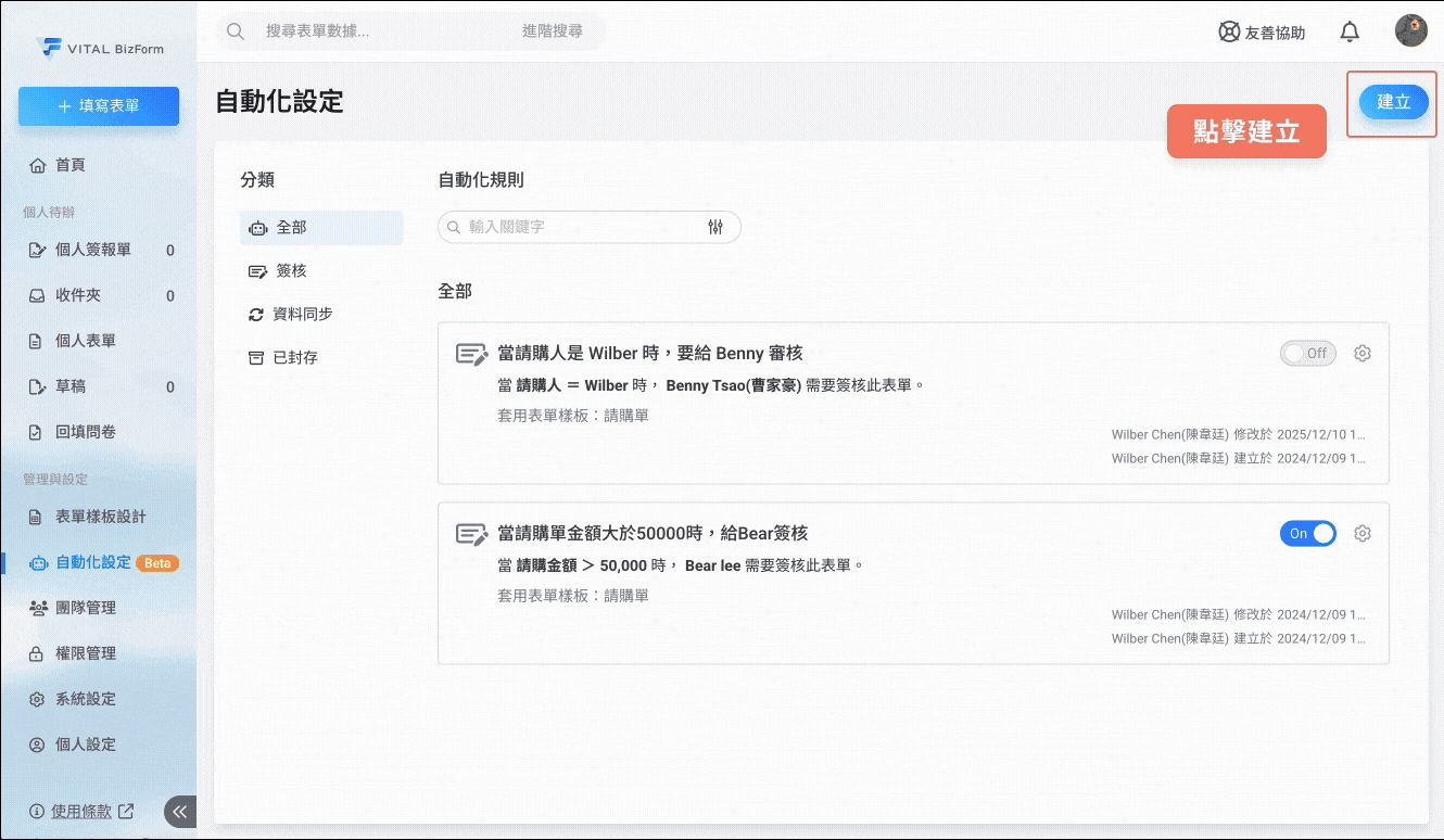 自動化催簽設定