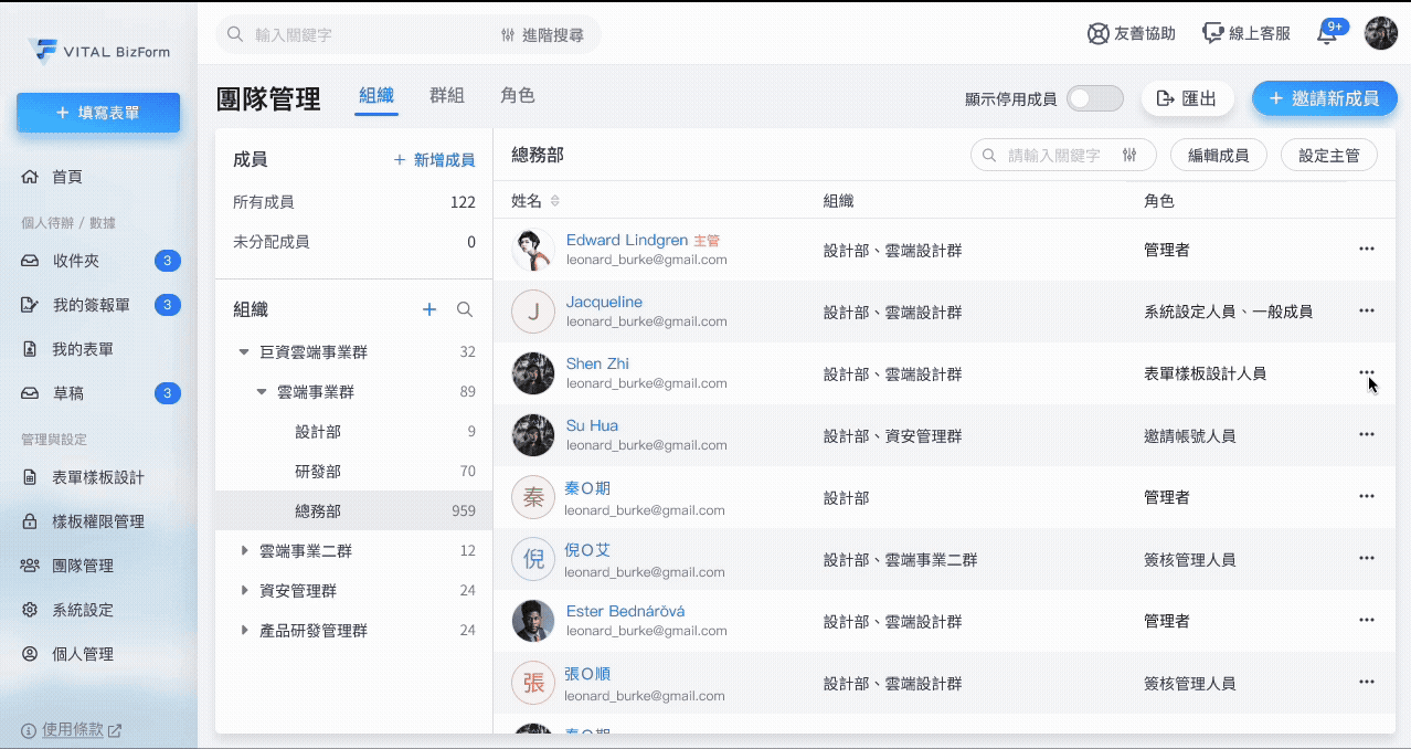 人員異動一鍵轉移表單權限 示範