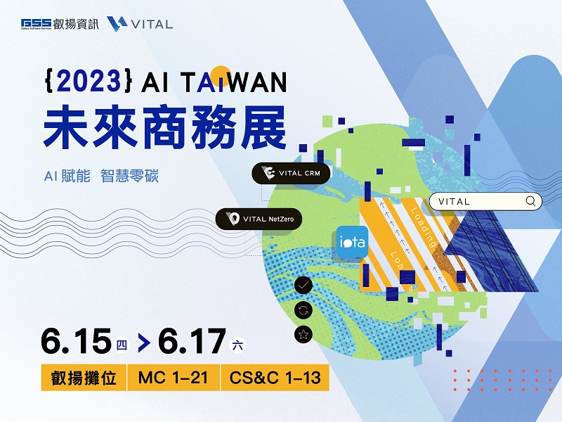 圖說AI 數位賦能智慧零碳 叡揚Vital雲端服務為企業打造商業完美曲線