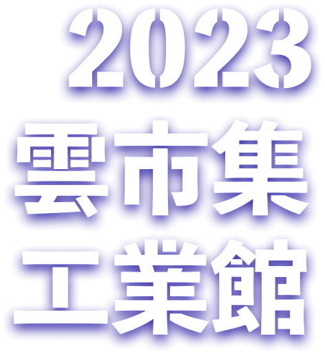 2023 雲市集工業館 - Vital雲端服務 - 叡揚資訊 image