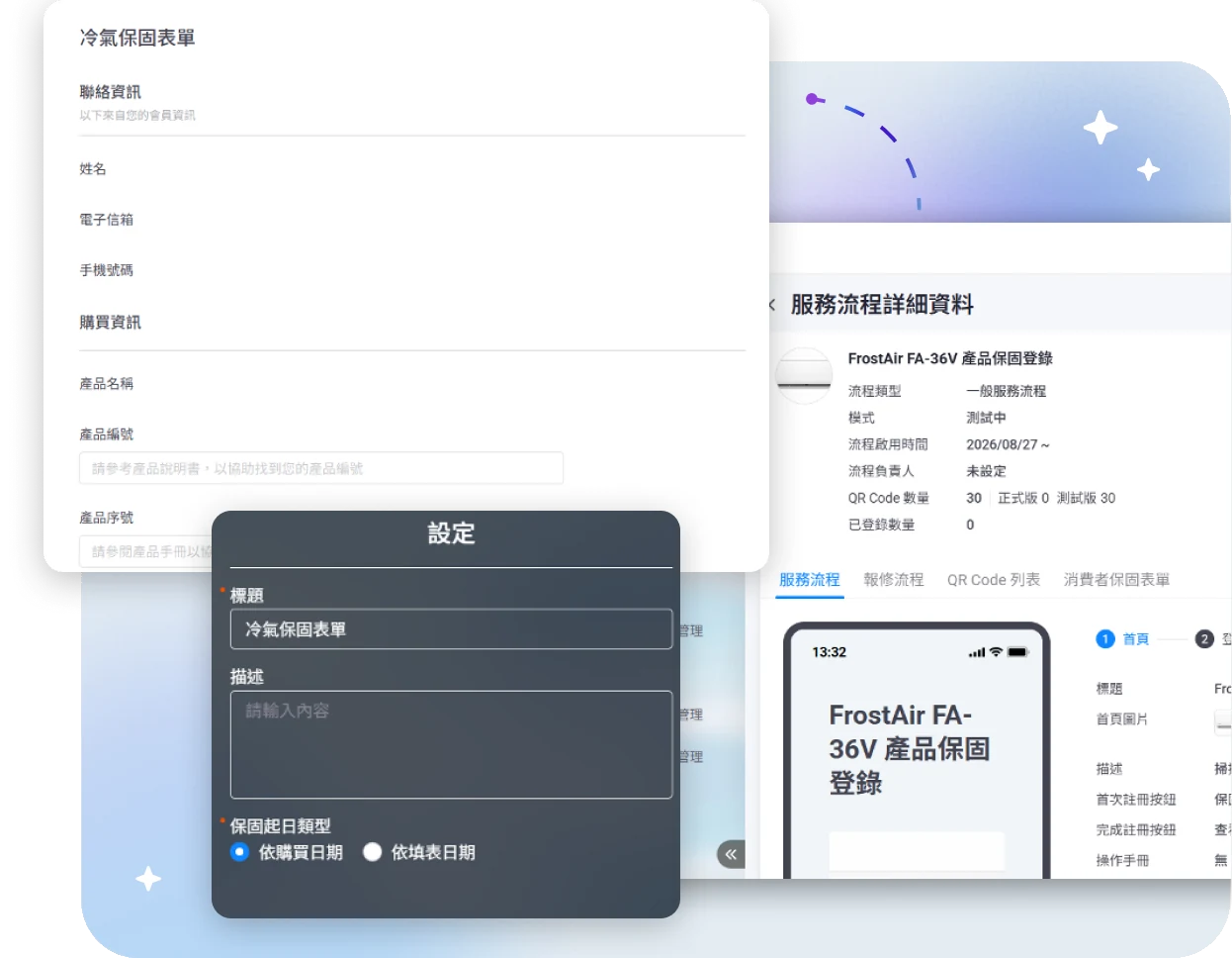 產品基本資料設定操作畫面