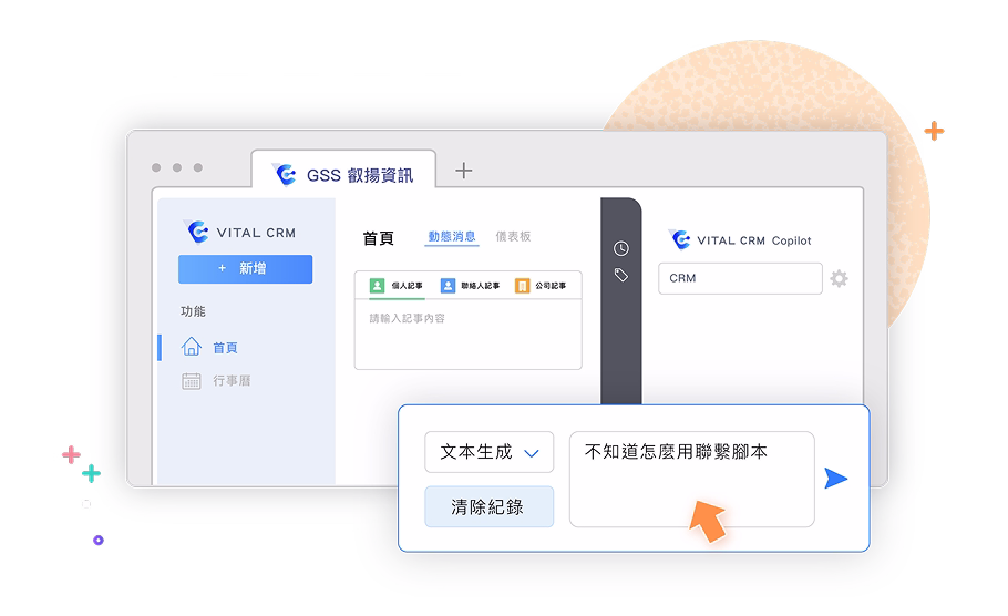 CRM系統-AI Copilot 智能助理模組